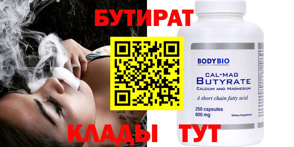 БУТИРАТ бутик Коломна