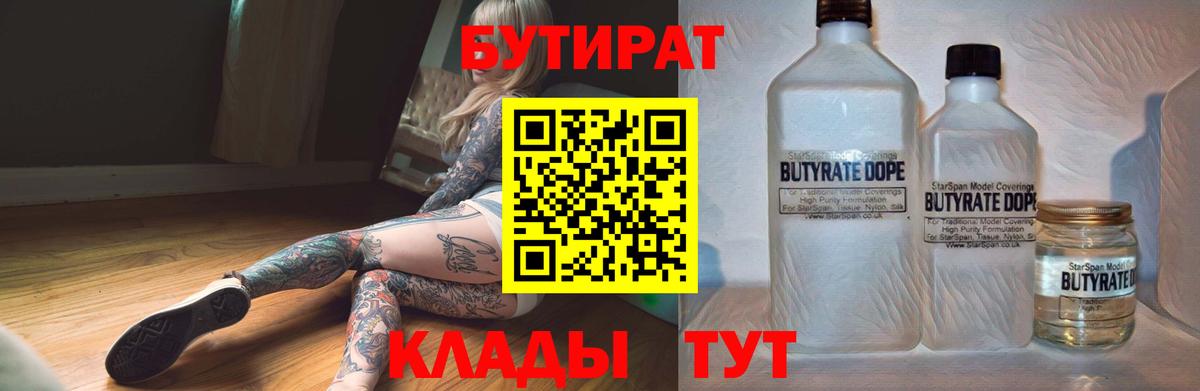 Коломна  Бутират жидкий экстази  Вход с VPN 