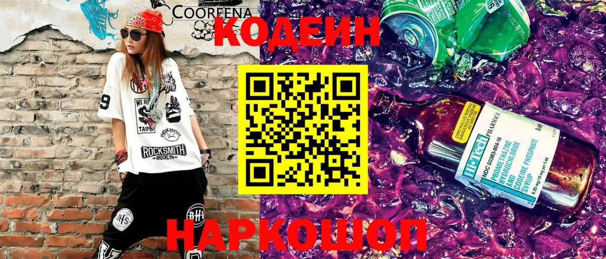 Кодеиновый сироп Lean Purple Drank  Кодеиновый сироп Lean напиток Lean (лин)  Коломна  Вход с VPN 