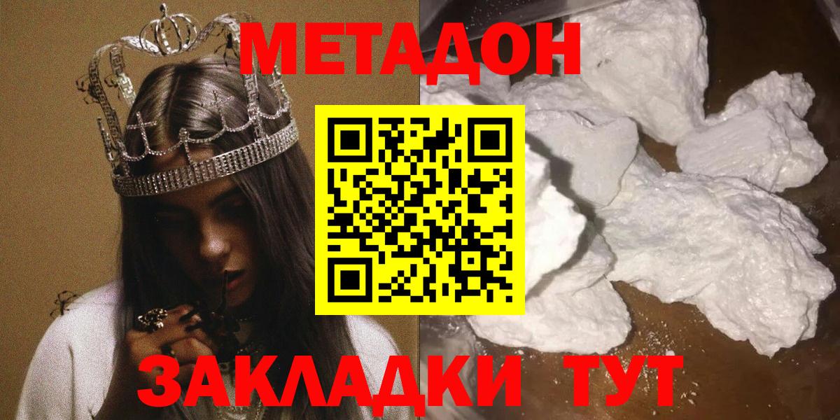 МЕТАДОН белоснежный Коломна